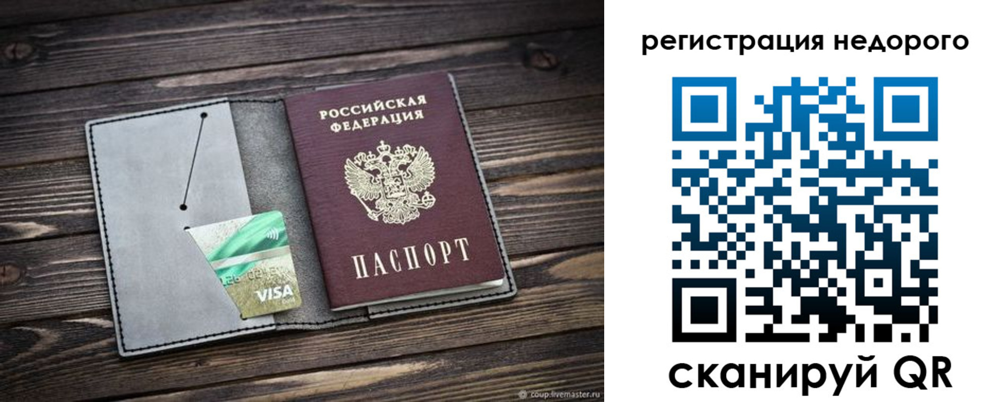 прописка для кредита в Омске