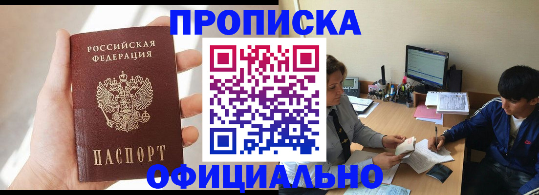 временная регистрация надежно в Омске