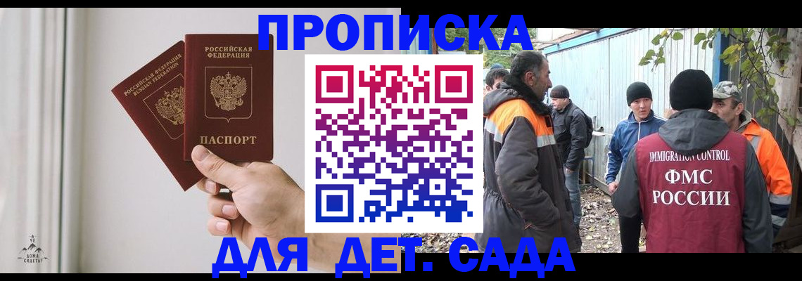 регистрация для дет. сада в Омске