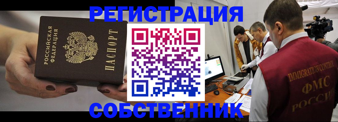 прописка для военкомата в Омске