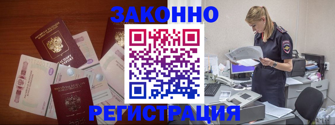 купить прописку в Омске