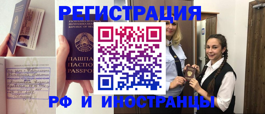 временная регистрация купить в Омске
