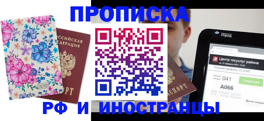 прописка от собственника в Омске
