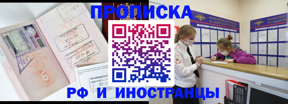 временная регистрация законно в Омске