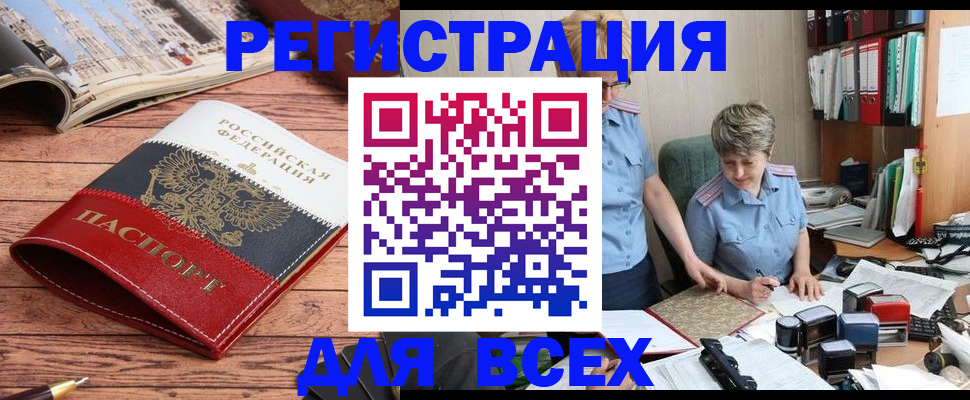 прописка в квартире в Омске