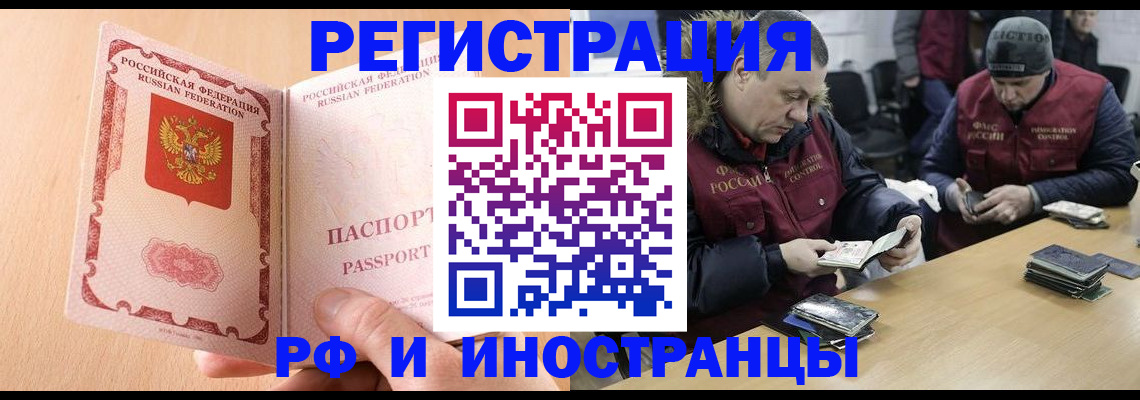 где прописаться в Омске