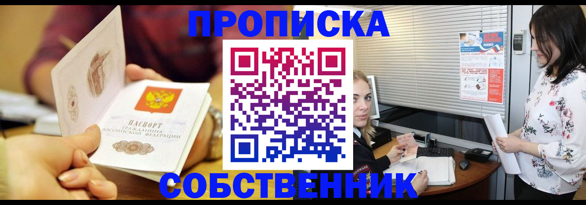 временная регистрация гарантия в Омске
