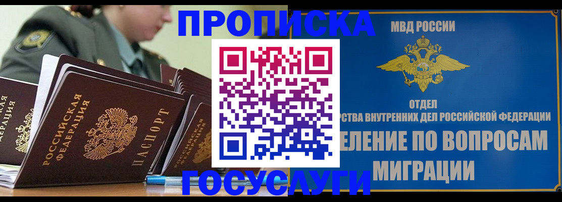 временная регистрация надежно в Омске