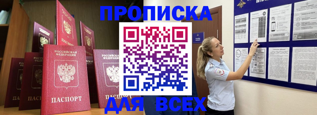 прописка ребенка в Омске